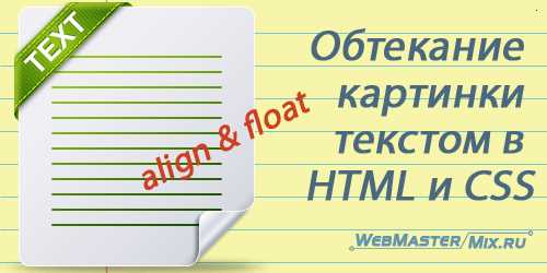 Примеры кода без обтекания текста вокруг картинки