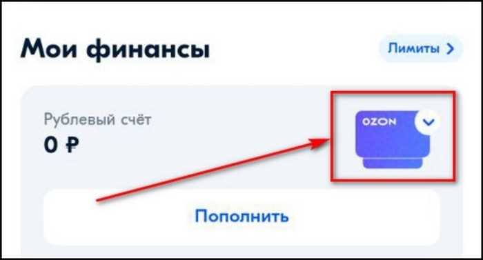 Как удалить банковскую карту с озона
