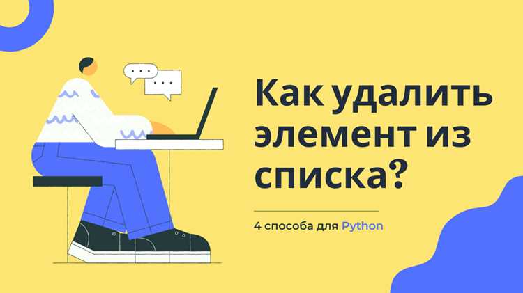 Как удалить элемент из списка java Как удалить элемент из списка java