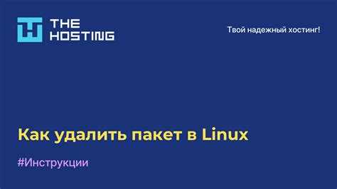 Очистка кэша пакетов и сохранённых архивов