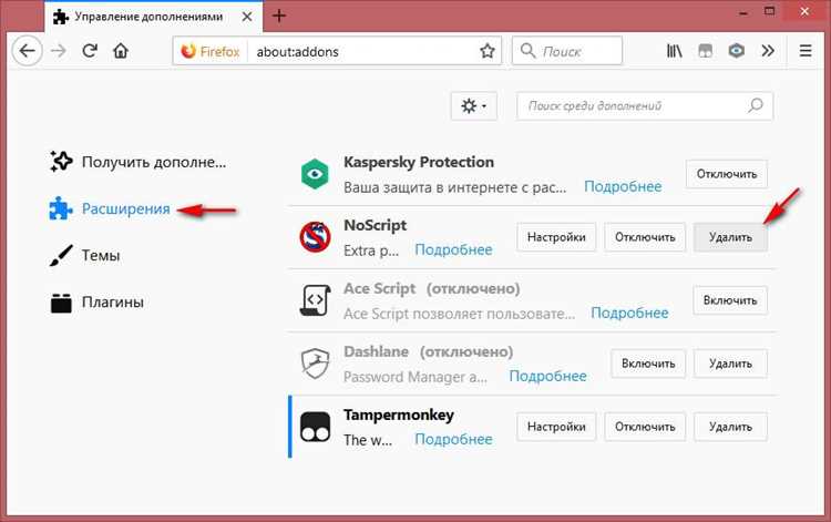 Как удалить noscript из firefox