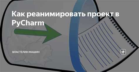 Удаление проекта через меню PyCharm