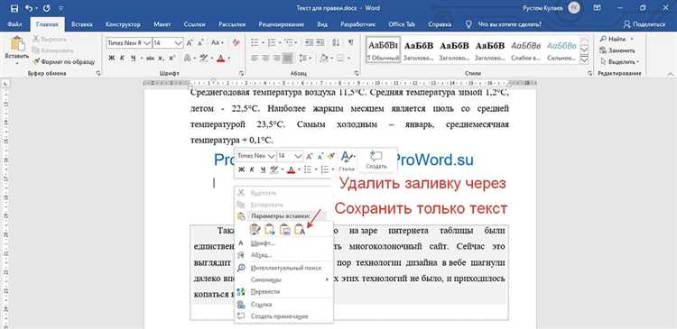 Если серый цвет задан стилем, а не символами, сначала выполняется поиск по формату текста. После этого найденные фрагменты заменяются пустым значением или обычным текстом без оформления. Такой подход позволяет удалить только служебные элементы, не затрагивая основной контент.
