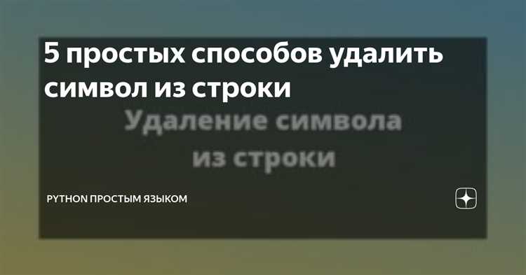 Удаление недопустимых символов из пользовательского ввода