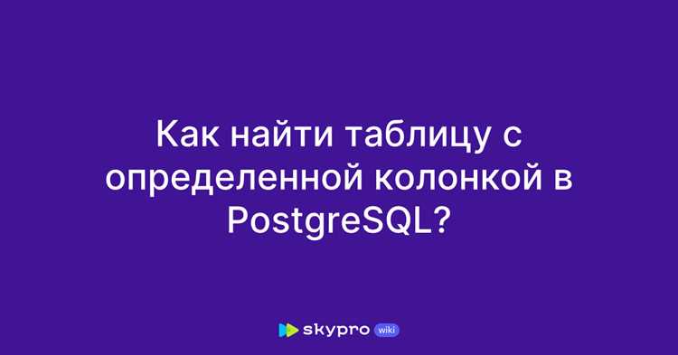 Как удалить таблицу в postgresql Как удалить таблицу в postgresql