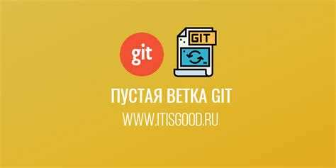 Удаление ветки в Git GUI и сторонних клиентах