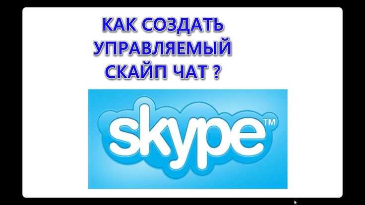 Использование опций Скайпа для снижения нагрузки на сеть