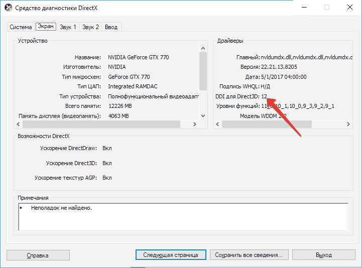 Проверка корректности установки DirectX через диагностические утилиты