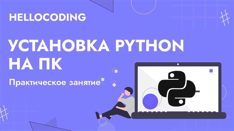 Установка Python в Windows с помощью командной строки