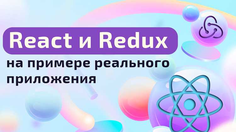 Подключение Redux к компонентам React через Provider