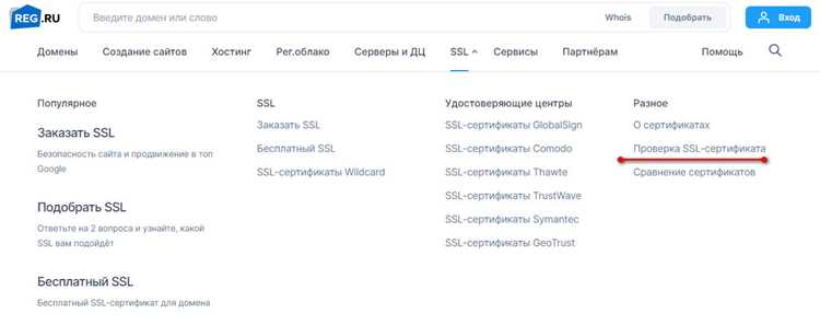Установка SSL на хостинг через панель управления REG RU