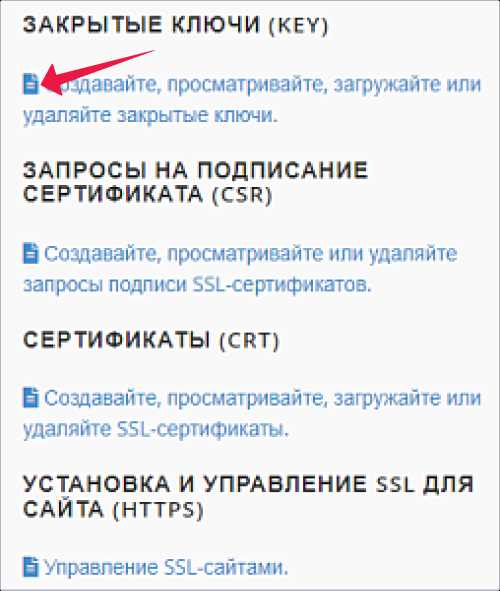 Обновление и продление SSL сертификата