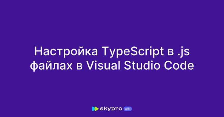 Использование команды tsc для проверки кода