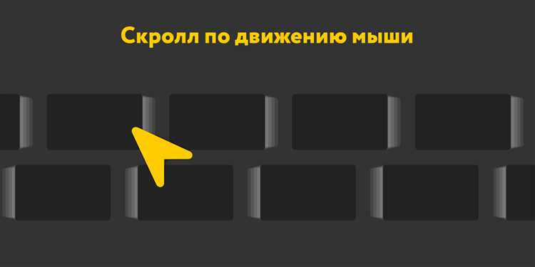 Как увеличить скролл мыши linux Как увеличить скролл мыши linux