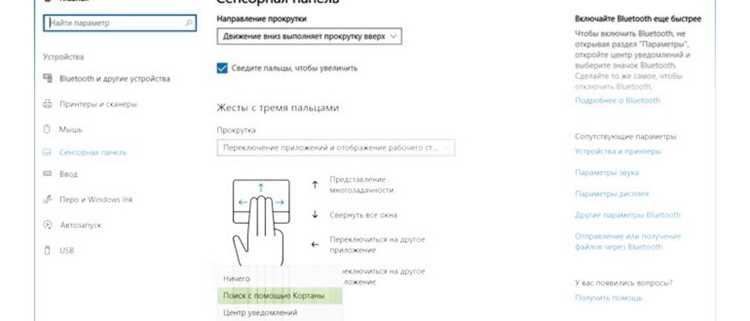 Поиск данных о тачпаде через свойства устройства