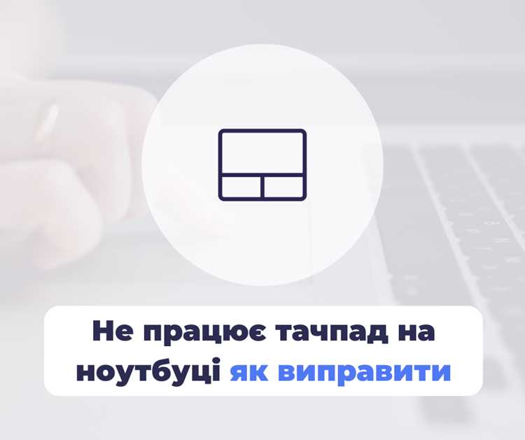 Как узнать модель тачпада на ноутбуке Как узнать модель тачпада на ноутбуке