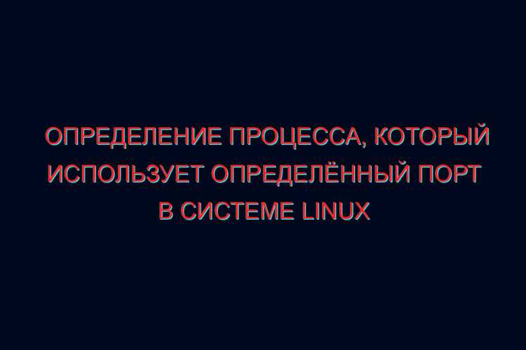 Как узнать порт postgresql linux Как узнать порт postgresql linux