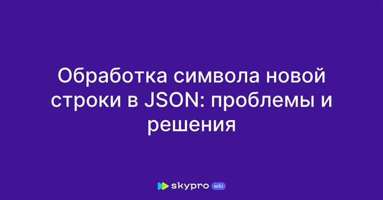 Передача кавычек в JSON: правильные способы
