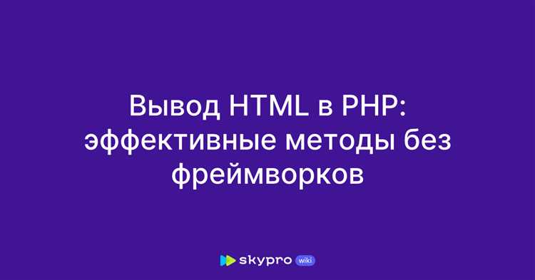 Вставка PHP-переменных внутрь HTML-строки