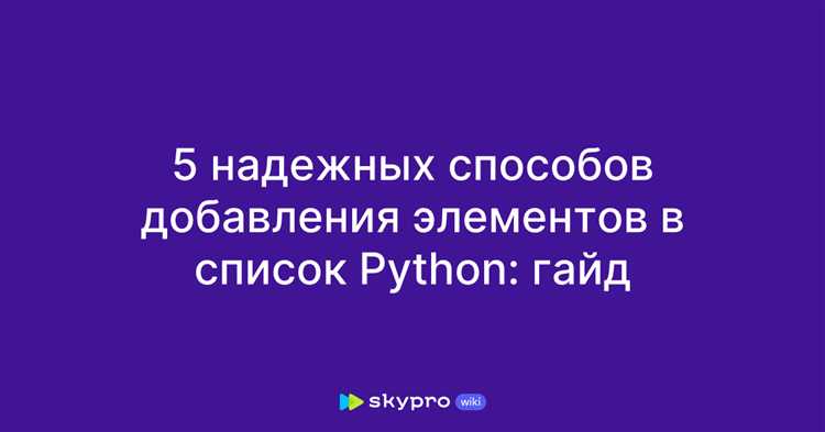 Как в список добавить вложенный список python