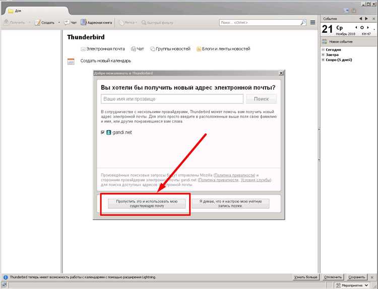 Перезапуск Thunderbird для применения изменений
