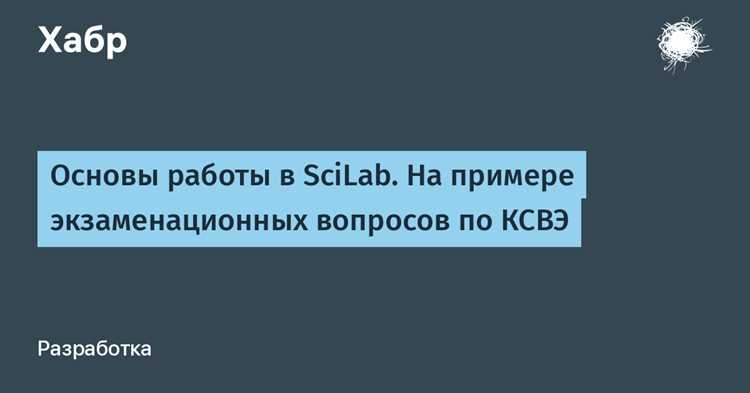 Проверка текущего состояния командного окна в Scilab