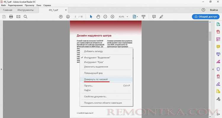 Восстановление полосы прокрутки после обновления Adobe PDF
