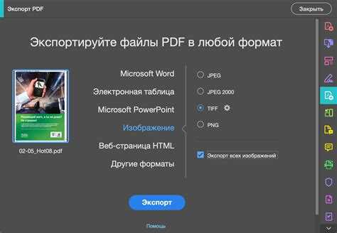 Проверка текущих настроек отображения в Adobe PDF