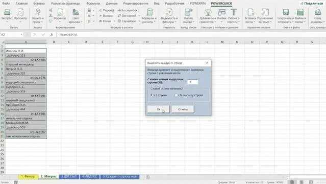 Как выбрать каждую вторую строку в excel