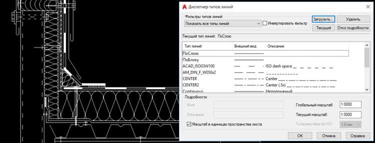Типы линий в AutoCAD и их назначение