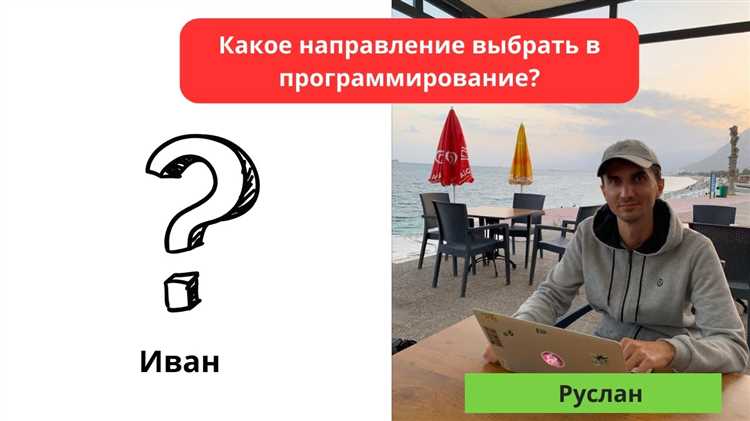 Как выбрать направление в программировании Как выбрать направление в программировании