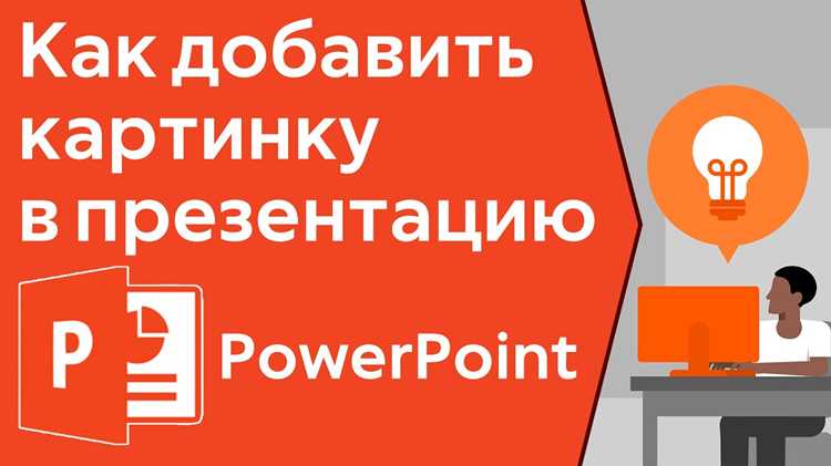 Как выбрать тему презентации в powerpoint Как выбрать тему презентации в powerpoint