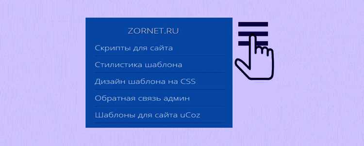 Поддержка адаптивного меню для мобильных устройств