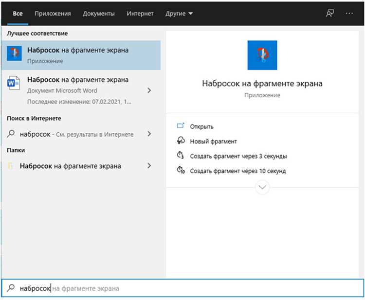 Как выделить фрагмент экрана Как выделить фрагмент экрана