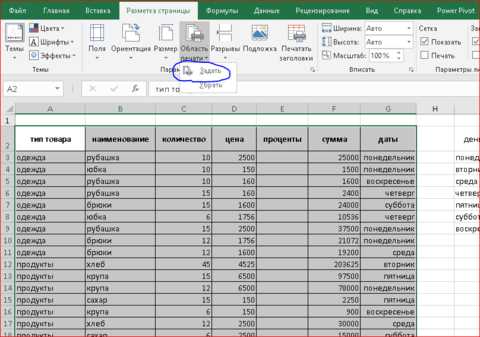 Как выделить границы в excel Как выделить границы в excel