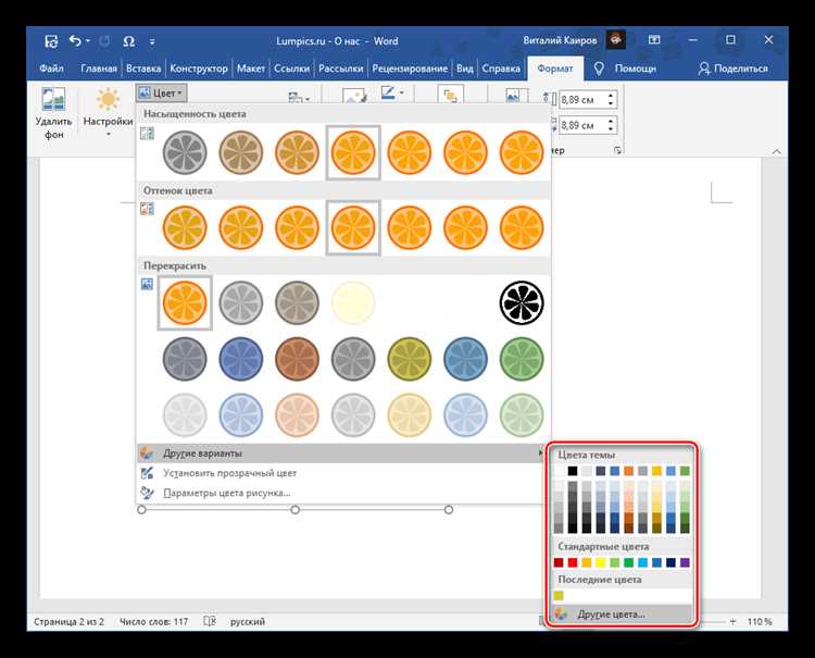 Как изменить цвет маркера в Microsoft Word