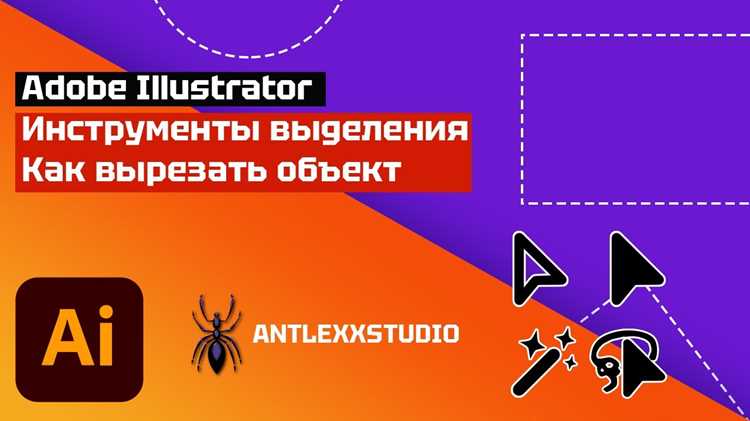 Выделение с помощью инструмента «Выделение»