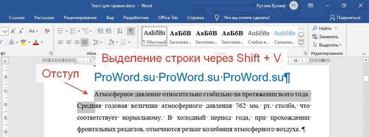 Как выделить область в ворде