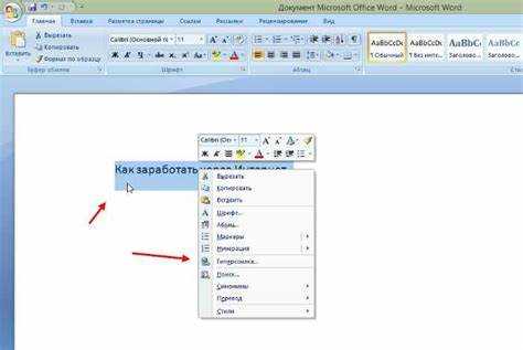 Настройка стандартного цвета гиперссылок в Word
