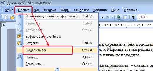 Горячие клавиши для выделения текста на мобильных устройствах