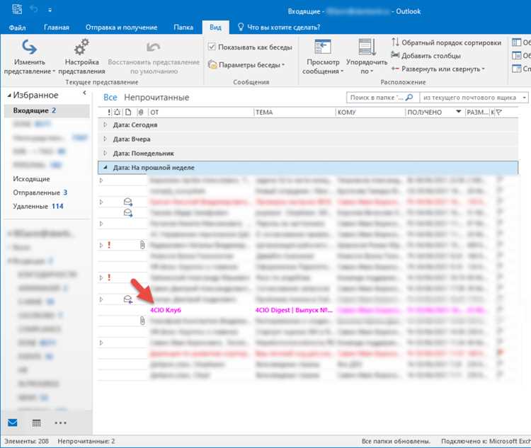 Использование поиска для выделения сообщений в Outlook