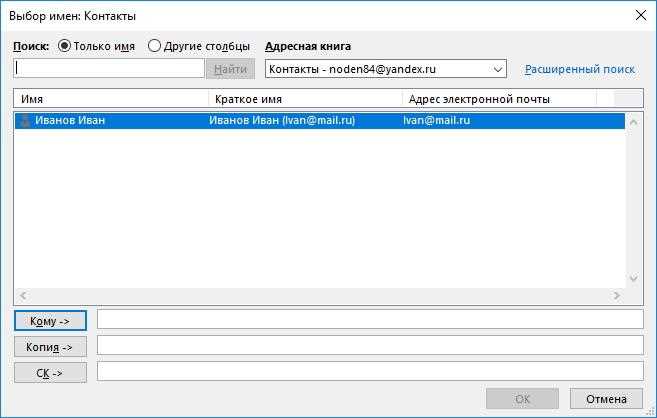 Импорт контактов в другие приложения или почтовые клиенты