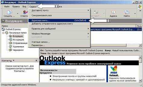 Как выгрузить адресную книгу из outlook