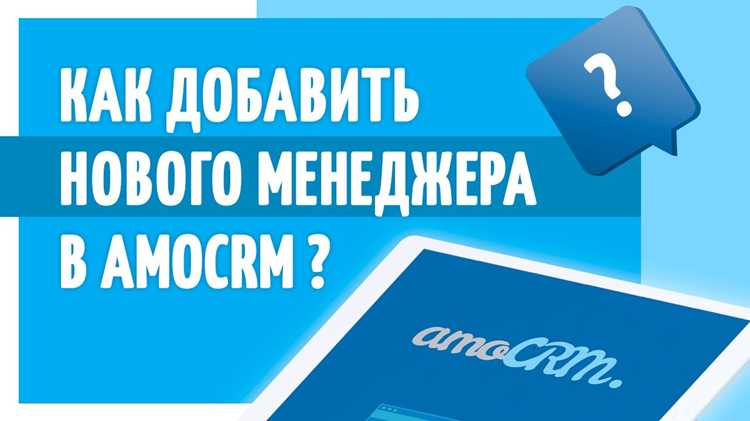 Подготовка учетной записи и прав доступа в AmoCRM