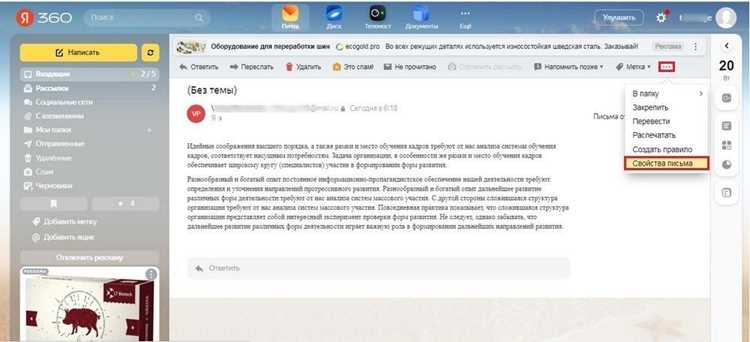 Автоматизация выгрузки писем с помощью скриптов