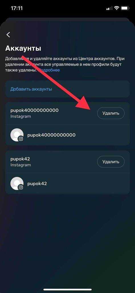 Как выйти из аккаунта инстаграм