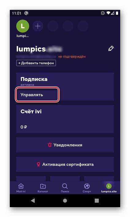 Как выйти из аккаунта иви Как выйти из аккаунта иви