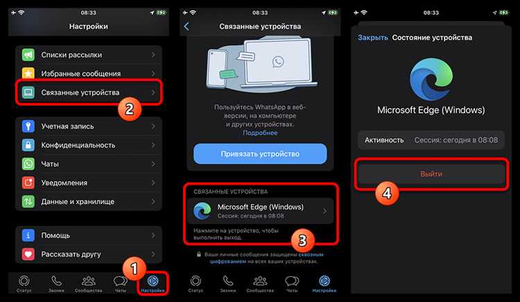 Выход из WhatsApp на iPhone через параметры учетной записи