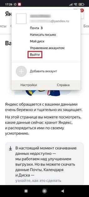 Как выйти из аккаунта яндекс Как выйти из аккаунта яндекс
