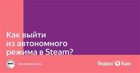 Проверка текущего режима Steam